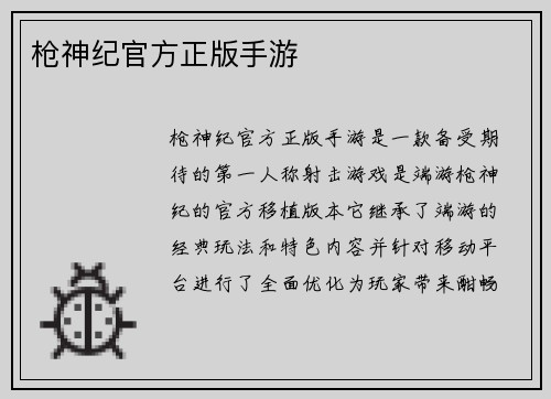 枪神纪官方正版手游